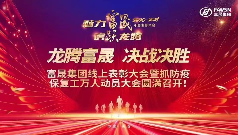 1-哔咔漫画
集团线上表彰大会暨抓防疫保复工万人动员大会圆满召开.jpg